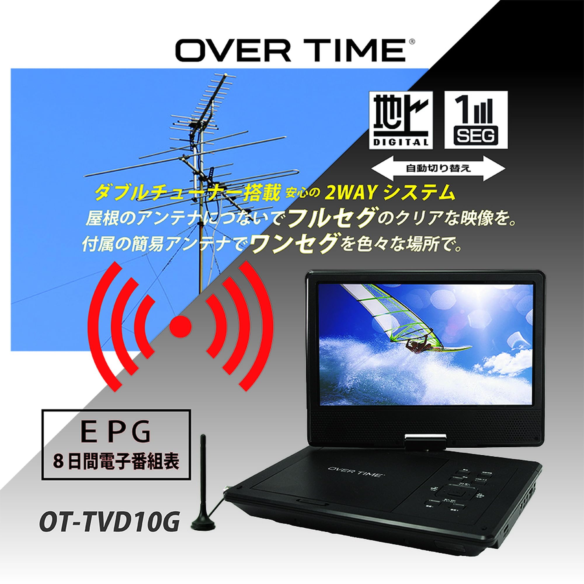 ポータブルDVDプレイヤー 10.1㌅ OT-TVD10G OVER TIME Amazon.co.jp: OVERTIME 10インチフルセグ＆ワンセグTV搭載ポータブル